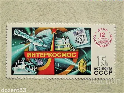 фото, Марка СССР " Космос " 1979 рік