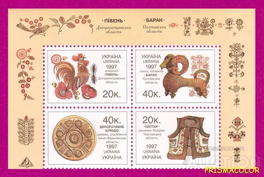 ** УКРАИНА 1997 верх листа Народное искусство Ціна