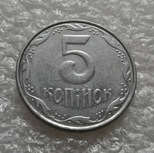 Купити (6285) 5 копійок 2008 1ВГм (5 копеек 2008 1ВГм)