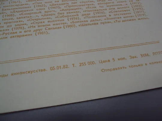 Открытка фотография заслуженная артистка  рсфср Жанна Прохоренко 1982 год фото Шерстенникова №18287М Характеристики