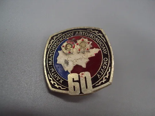 Знак 60 лет Ханты-Мансийскому автономному округу карта ХМАО орден Ленина ссср №17490 Ціна