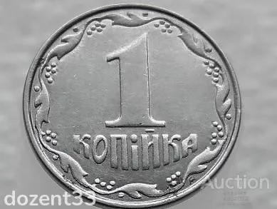 фото, 1 копійка 2012 рік Україна " Брак, Викришка Штемпеля Реверса " (175+)