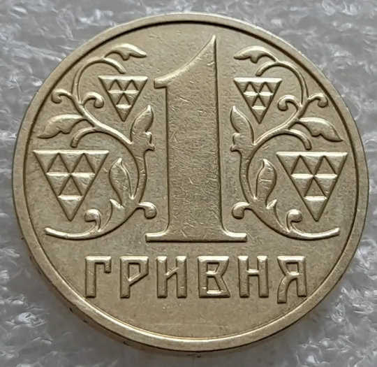 (7510) 1 гривня 2001 1АД1 широкий кант реверса - пелюстки наближені до канту (1 гривна 2001 1АД1) Ціна