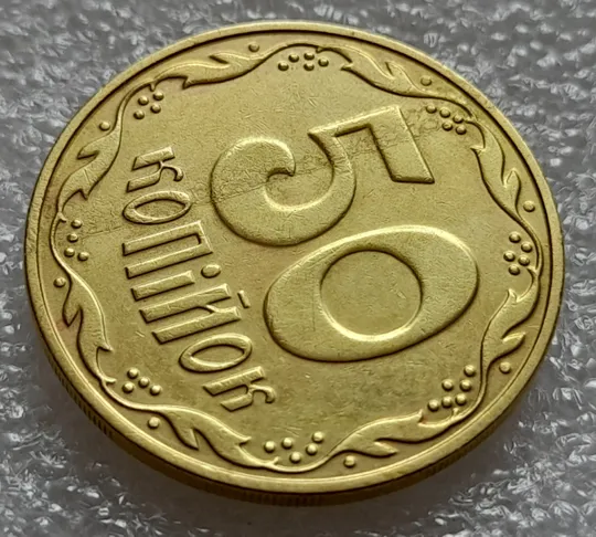 (8031) 50 копійок 2018 'борозда' (розшарування) на реверсі (50 копеек 2018 цікавий брак) З аукціону