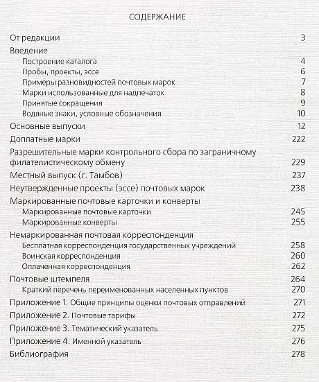 Купити СК - Спец.каталог почтовых марок 1923-1940 - *.pdf