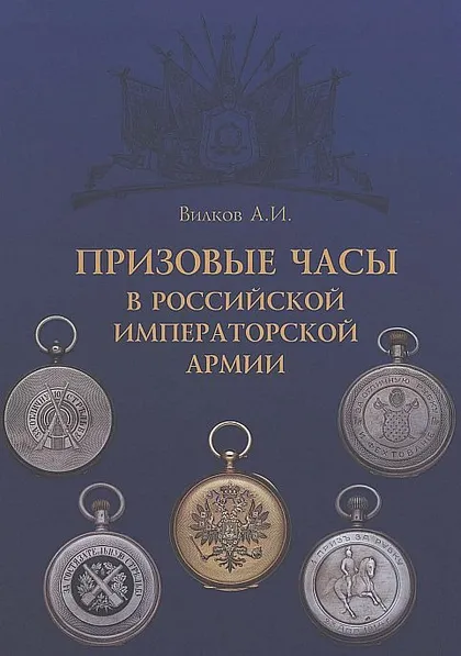 фото, Призовые часы в императорской армии - *.pdf