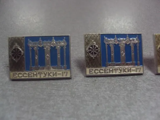 Купити знак ессентуки-17 лот 5 шт №1885
