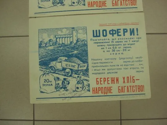 плакат не рассыпайте зерно хмельницкий 1976 лот 3 шт №9790 Інтернет-аукціон