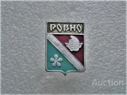 фото, Значок " місто Рівне " (67)