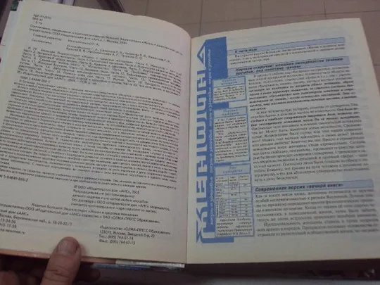 книга жизнь и здоровье женщины москва 2006 №74 Інтернет-аукціон