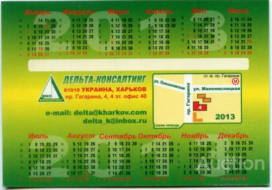 Купити Календарик карманный Рекламный Дельта-Консалтинг 2013