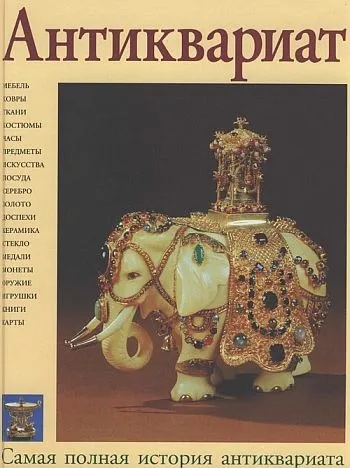 фото, АНТИКВАРИАТ: самая полная история - *.pdf