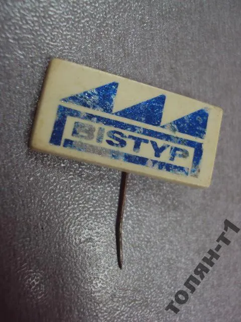 Купити знак ФРАЧНИК bistyp №9619