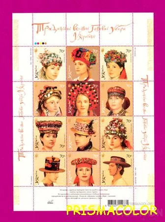 ** УКРАИНА 2007 N840-851 лист Головные уборы Ціна