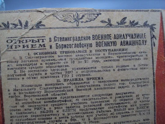Купити Открыт прием в Сталинградское военное авиаучилище и Борисоглебскую военную авиашколу 1940 г. №18663ч