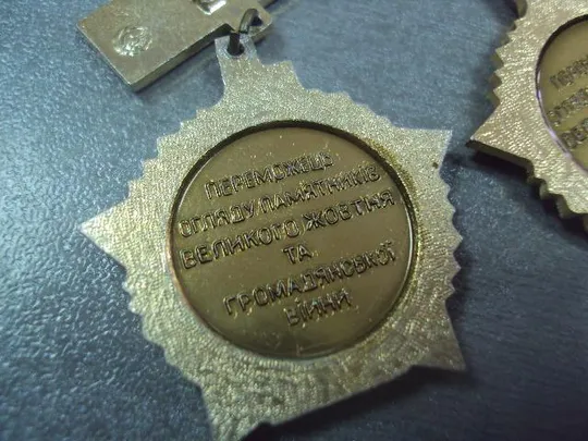 знак победитель смотра памятников великого октября и гражданской войны лот 2 шт №12968 З аукціону