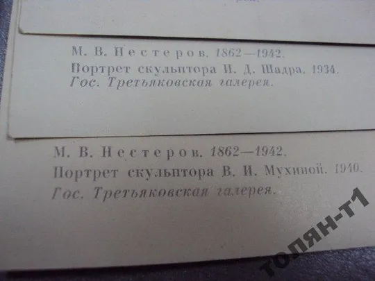 набор открыток михаил нестеров 1962 12 шт №7522 Характеристики