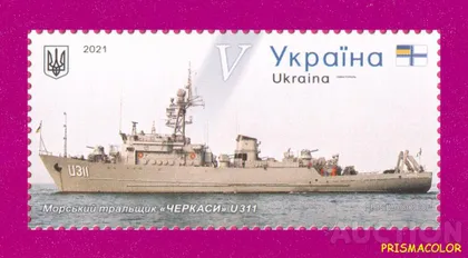 фото, ** УКРАИНА 2021 N1963 марка Севастополь Корабль тральщик Черкассы ЛИТЕРА V