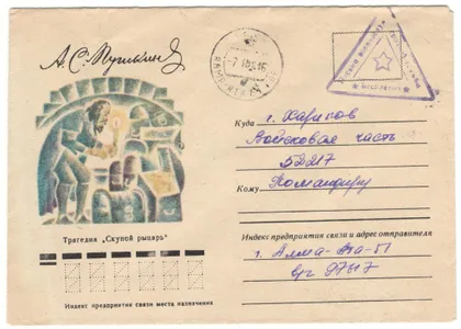 фото, Пушкин. Трагедия Скупой рыцарь. ХНК. 1974 рік. СРСР