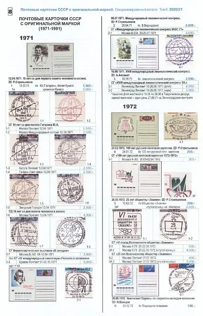 Купити 2019 - Спец. каталог Том 6 - ПК и конверты СССР с ОМ - *.pdf