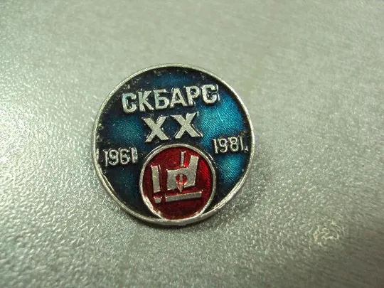 Купити знак 20 лет скбарс 1961-1981 одесса специальное конструкторское бюро алмазно-расточных станков №1149