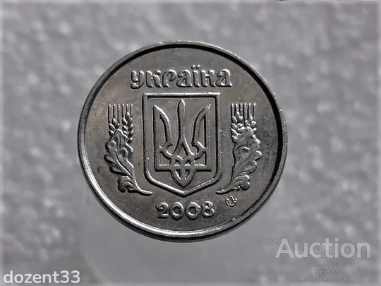 Купити 2 копійки 2008 рік Україна &quot; Брак Викришка Штемпеля Аверса Монети &quot; (416+)