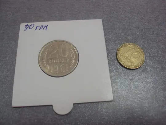 монета ссср 20 копеек 1961 федорин №111 №5163 Ціна