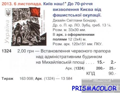 Купити ** УКРАИНА 2013 верх листа 70 лет освобождения Киева от фашистов