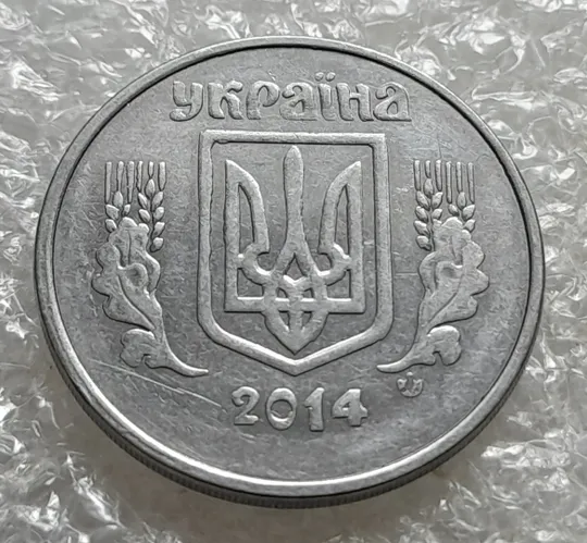 (7167) 5 копійок 2014 лишній метал, викрошки, сколи, розколи (5 копеек 2014 брак крокодил) З аукціону