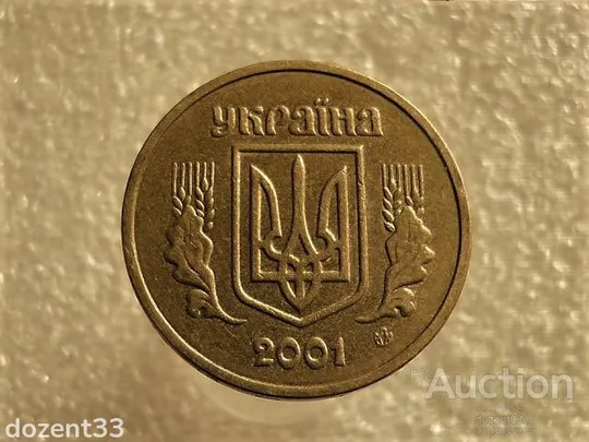 Купити 1 гривня 2001 рік Україна 1АД1 " Брак, Неповністю Прочеканені Цифри та Букви Гурта " (519+)