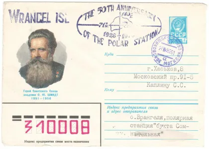 фото, Академик О.Ю. Шмидт. ХМК. 1981 рік. СП остров Врангеля. СРСР