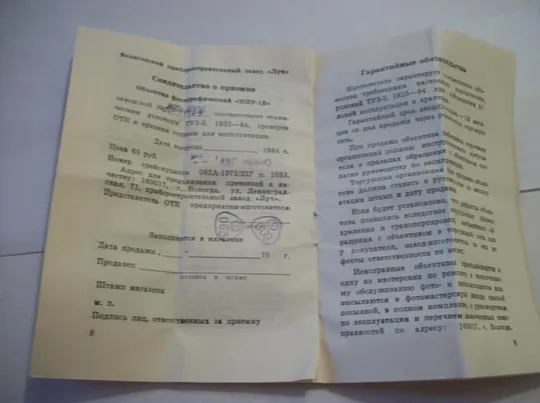 Инструкция Цветная . Паспорт . Объектив МИР-1В . Мир-1в , мир 1в . Руководство Продаж