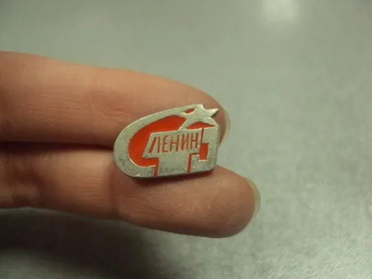 знак ленин серп и молот №13330 З аукціону