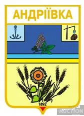 фото, значок геральдика  Андріївка  / Одеська область /.