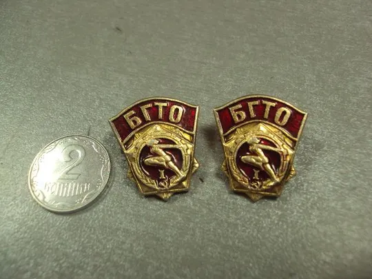 знак бгто 1 степень ссср лот 2 шт №6716 Ціна
