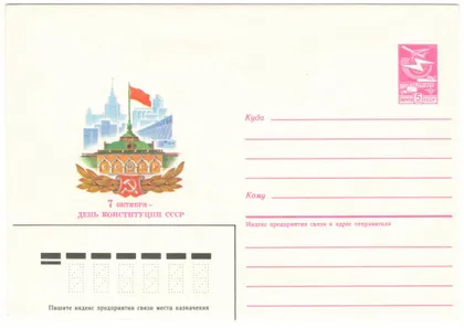 фото, День конституции СССР. ХМК. 1985 рік. СРСР