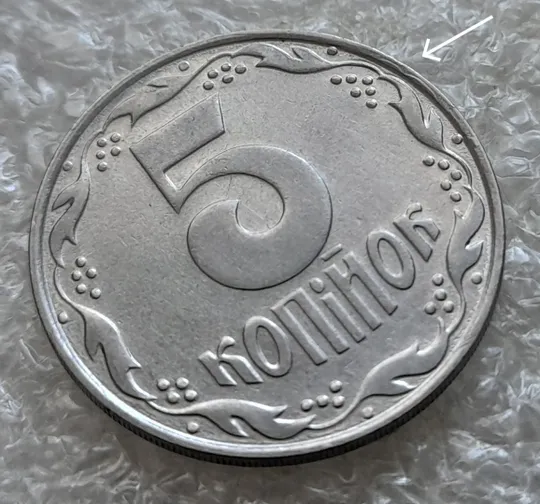 (7029) 5 копійок 1992 слід вінка на канті реверсу справа (5 копеек 1992 брак) Ціна