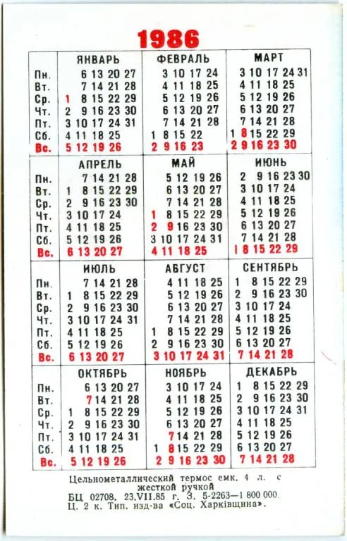 Купити Календарик карманный TEMET #4 1986