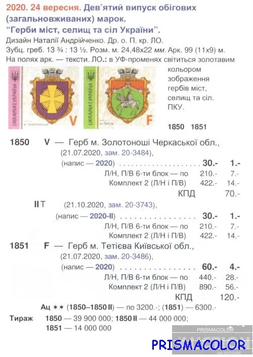 Купити ** УКРАИНА 2020 N1850 марка 9-й Стандарт Герб Золотоноша ЛИТЕРА V
