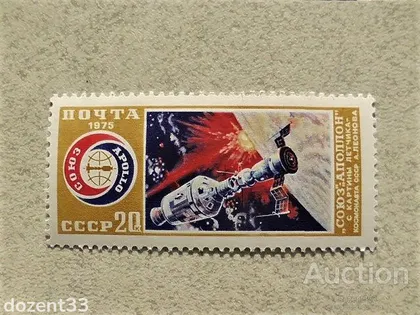 фото, Поштова марка СССР " Космос " 1975 рік