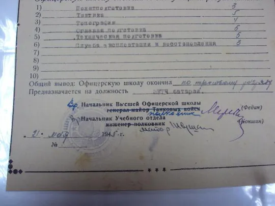 свидетельство казанская школа офицеров 1945 год Продаж