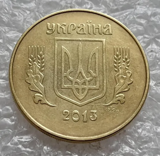 (4800) 50 копійок 2013 брак "підошва" - різновид розколів на "5" і "0" номіналу (50 копеек 2013) Де купити