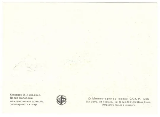 12 всемирный фестиваль молодежи и студентов. КМ комплект. 1985 рік. СРСР Інтернет-аукціон