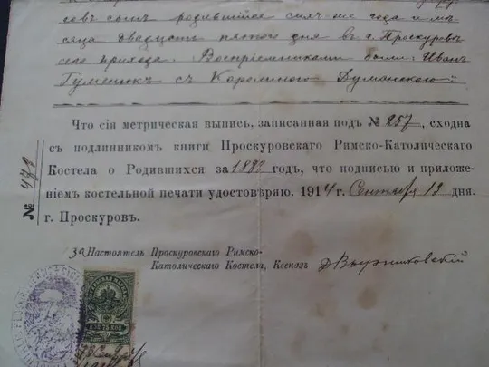 Выписка из метрической книги 1914 год Продаж