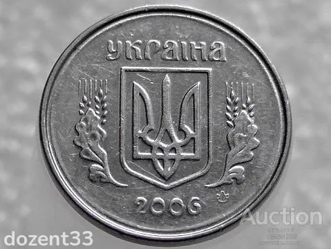 1 копійка 2006 рік Україна " Брак, Проточка Штемпеля Аверса по Колу " (435+) З аукціону