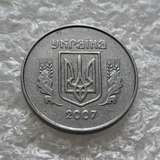 (6211) 1 копійка 2007 круговий виробіток штампа на реверсі (1 копейка 2007) Де купити