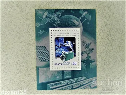 фото, Поштовий блок СССР " Космос " 1984 рік