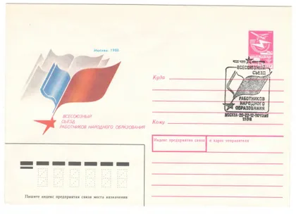 фото, Всесоюзный съезд работников народного образования. ХМК. СП Москва. 1988 рік. СРСР