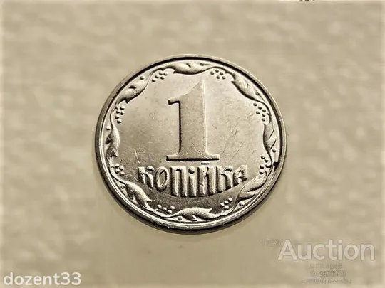 1 копійка 2005 рік Україна 1ВА " Брак, Проточка Штемпеля по Колу " (85+) Ціна