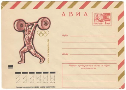 фото, Игры 20 Олимпиады. ХМК. 1972 рік. СРСР
